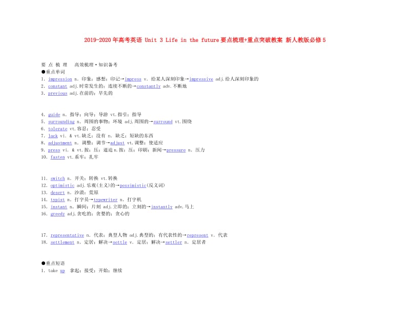 2019-2020年高考英语 Unit 3 Life in the future要点梳理+重点突破教案 新人教版必修5.doc_第1页