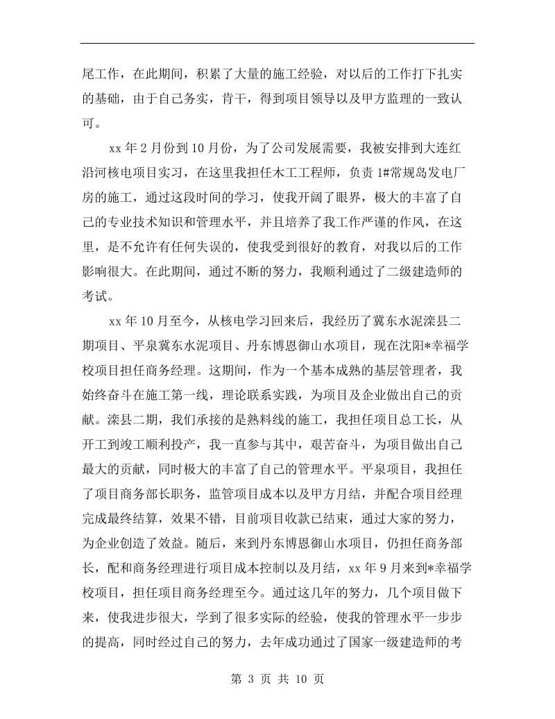 工程师个人职称评定工作总结.doc_第3页