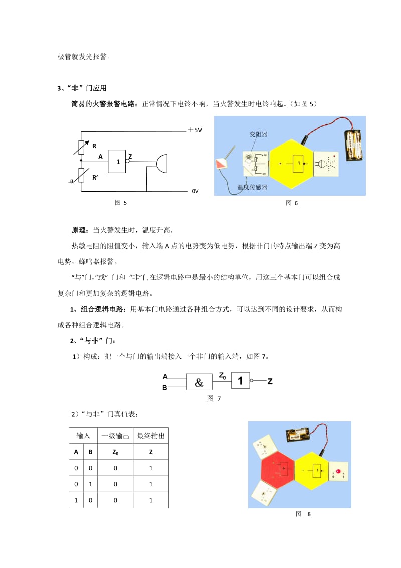 2019-2020年高中物理 简单的逻辑电路教案4 新人教版选修3.doc_第2页