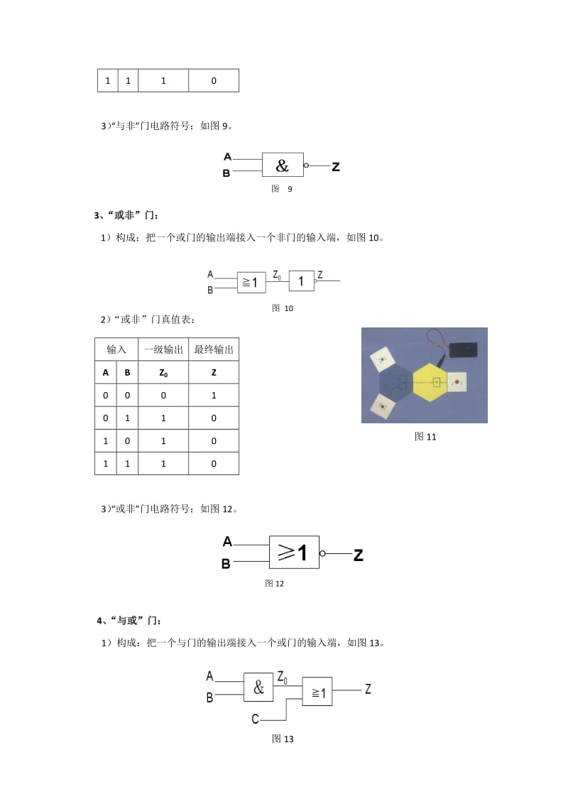 2019-2020年高中物理 简单的逻辑电路教案4 新人教版选修3.doc_第3页