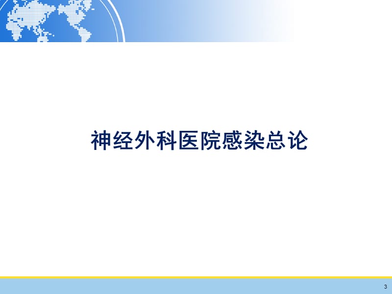 神经外科专家共识意见稿ppt课件_第3页