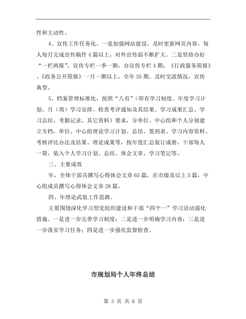 市行政服务中心理论学习总结.doc_第3页