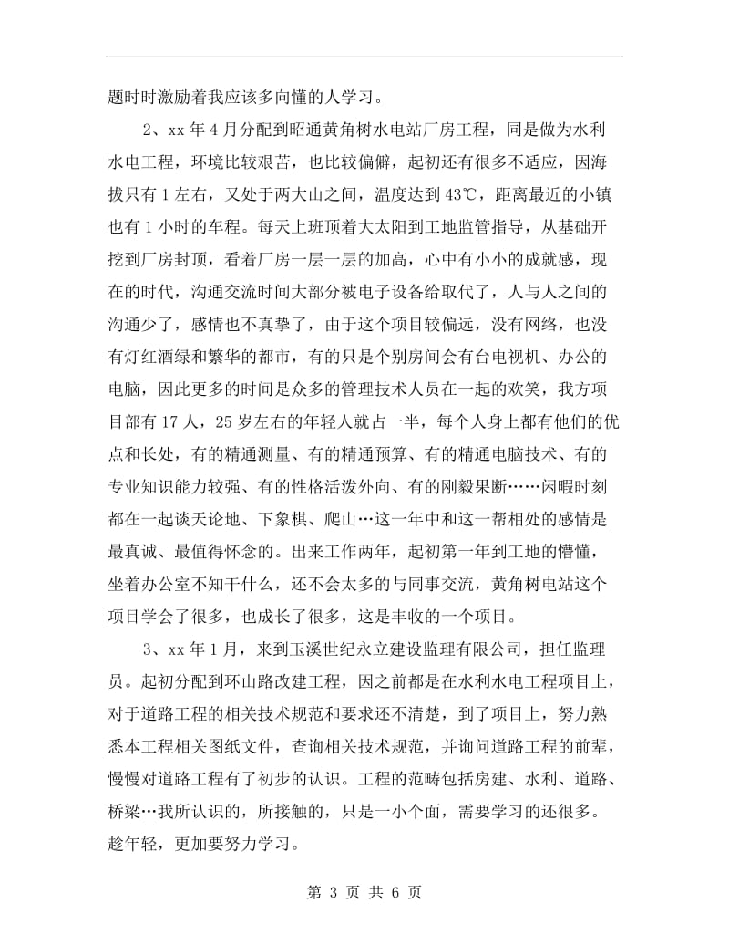 助理工程师年度工作小结.doc_第3页