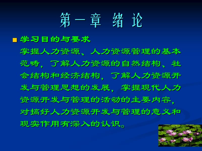 人力资源开发与管理技术.ppt_第2页