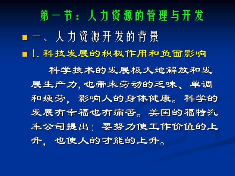 人力资源开发与管理技术.ppt_第3页