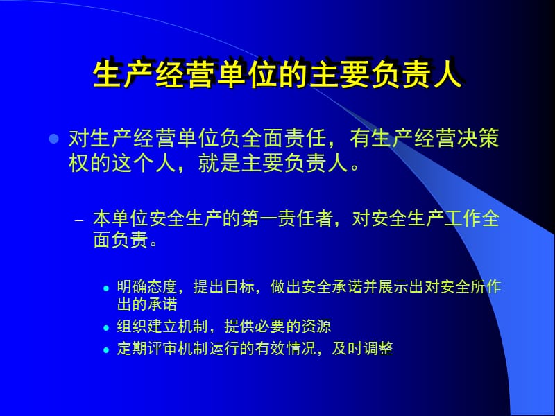 企业安全生产管理培训多媒体课件.ppt_第3页