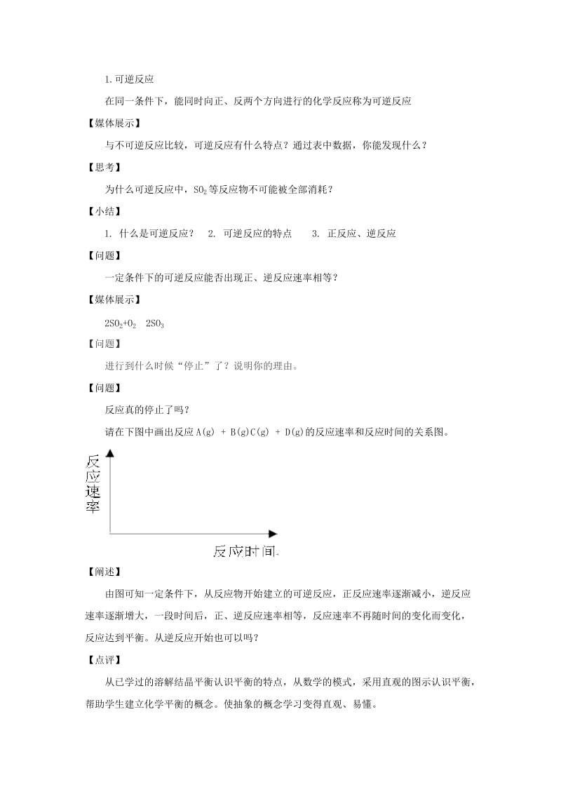 2019-2020年高中化学 2.2.2《化学反应的限度》教案 鲁科版必修2.doc_第2页