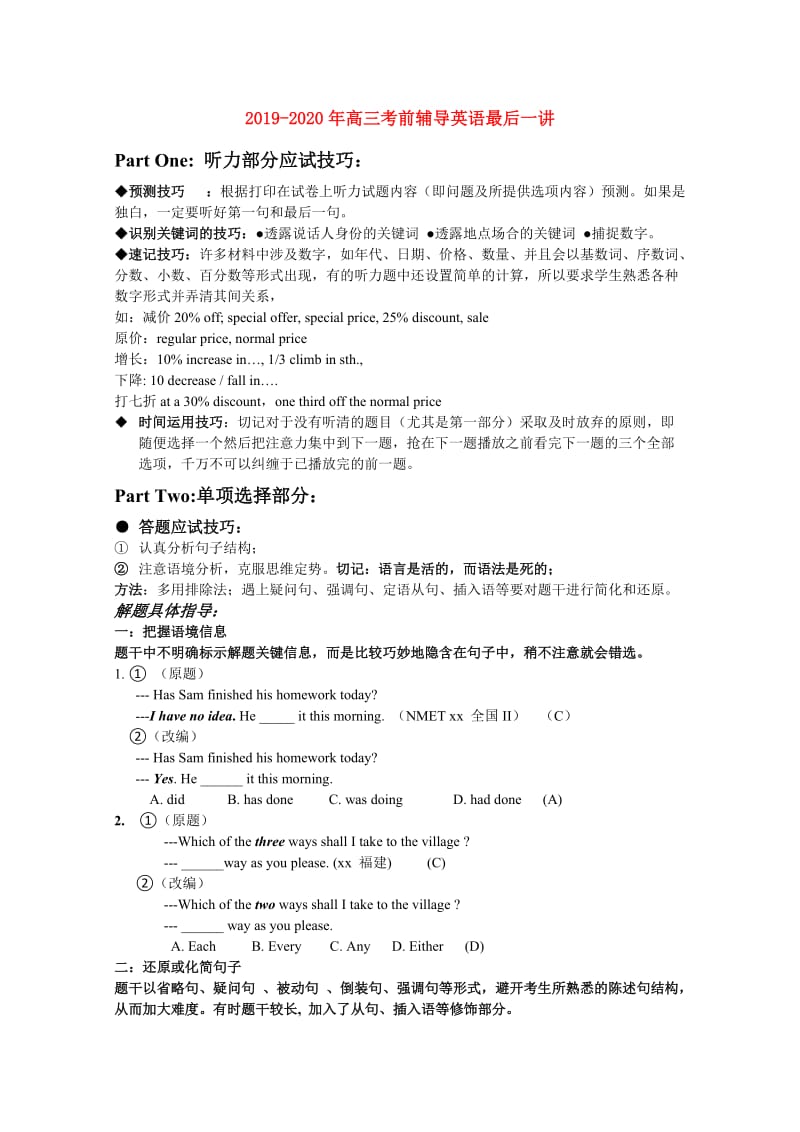 2019-2020年高三考前辅导英语最后一讲.doc_第1页