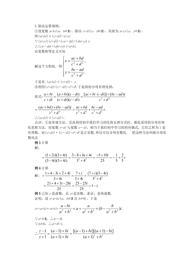 2019-2020年高中数学3.2.1《复数的运算-复数的加法与减法》教案（2）新人教版选修2-2.doc_第3页