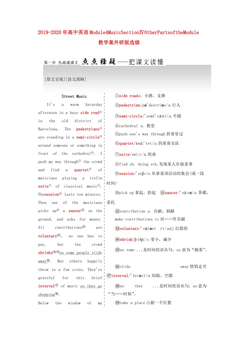 2019-2020年高中英语Module4MusicSectionⅣOtherPartsoftheModule教学案外研版选修.doc_第1页