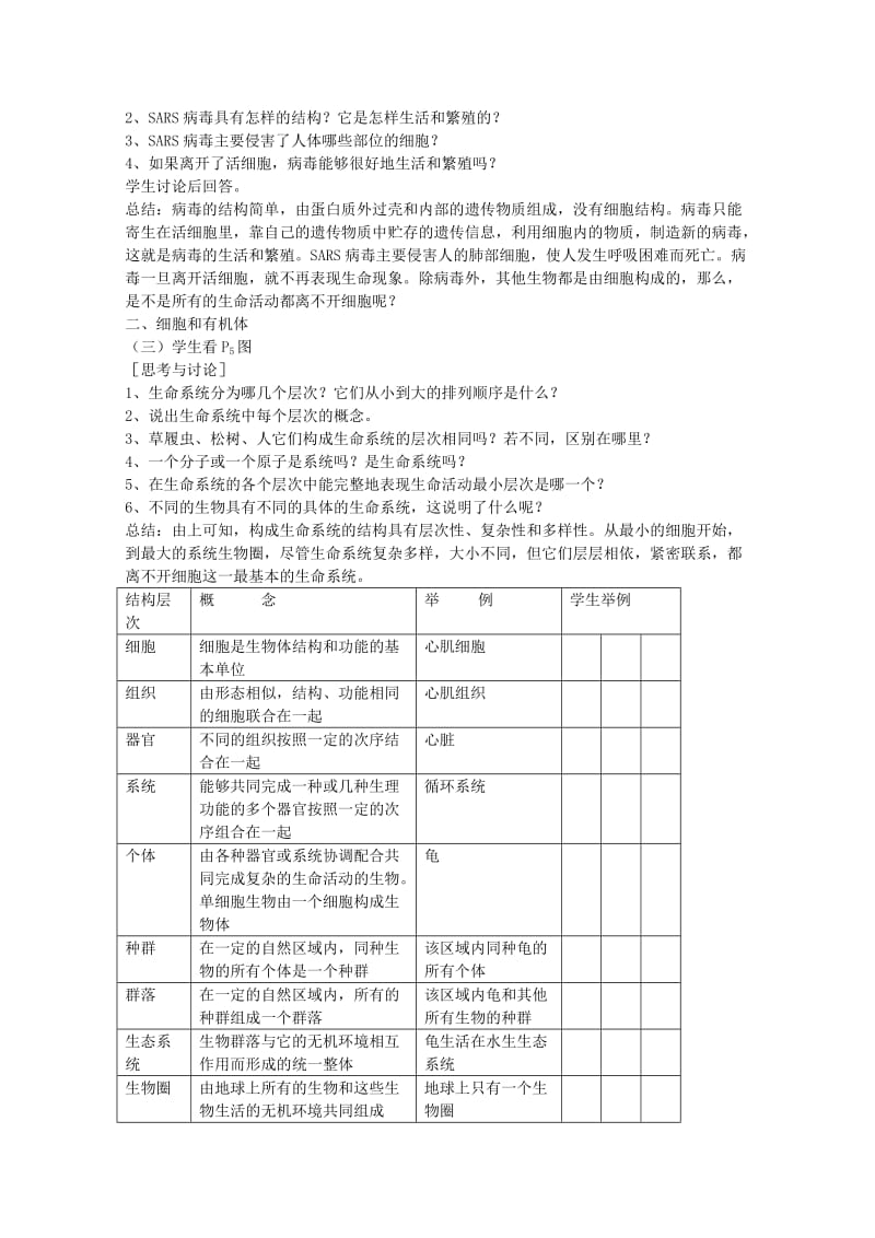 2019-2020年高中生物《人类对细胞的认识》教案26 中图版必修1.doc_第2页