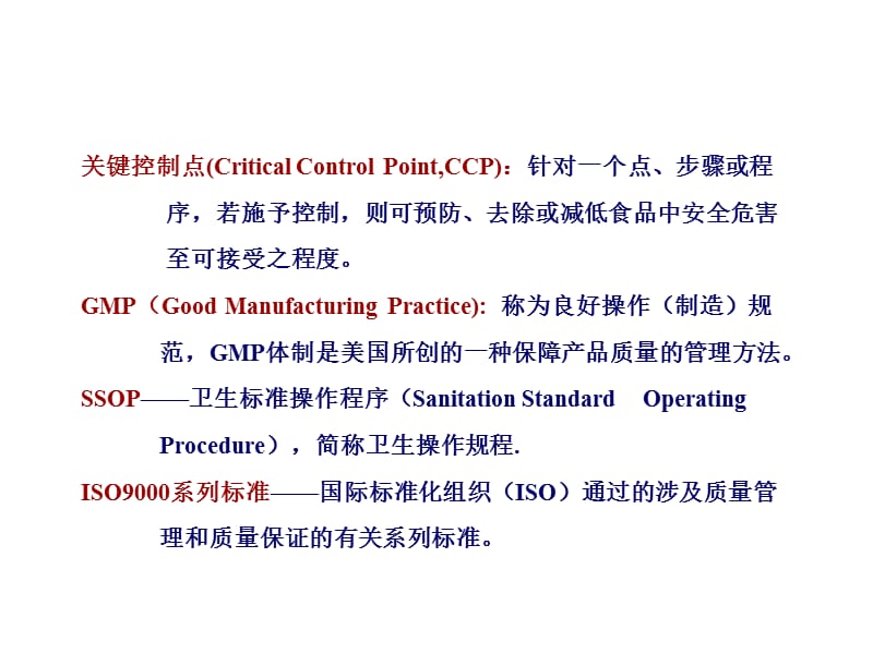 《HACCP意识培训》PPT课件.ppt_第3页