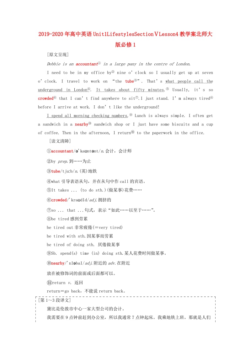 2019-2020年高中英语Unit1LifestylesSectionⅤLesson4教学案北师大版必修1.doc_第1页