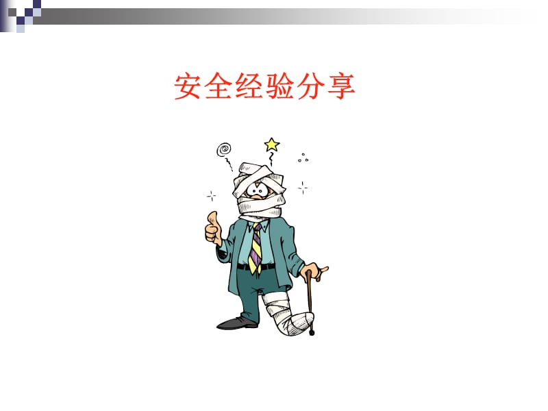 《安全使用葫芦》PPT课件.ppt_第2页