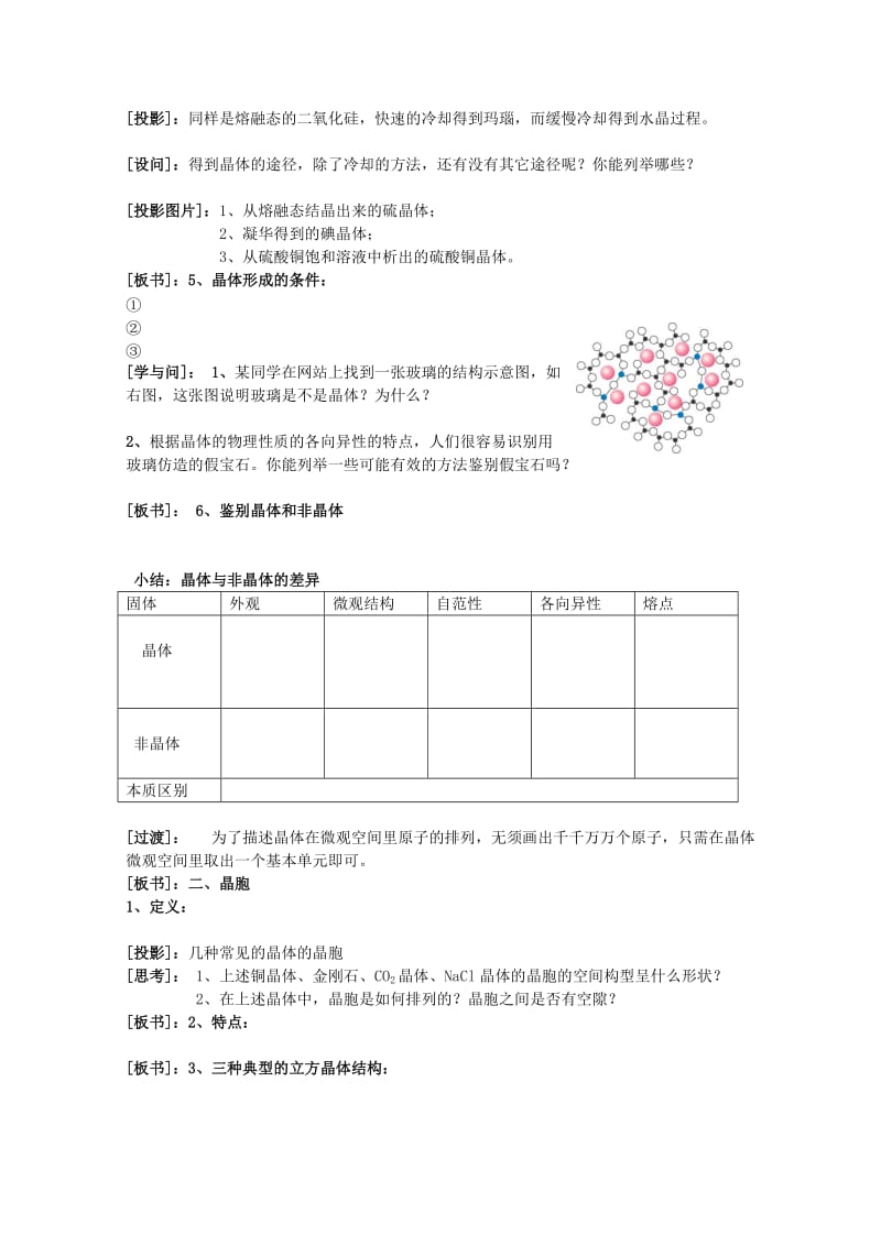 2019-2020年高中化学 第三章第一节 晶体常识教案 新人教版选修3.doc_第2页