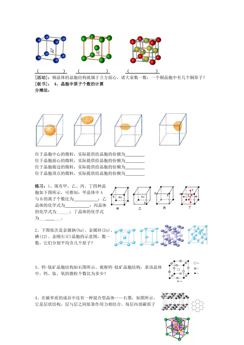 2019-2020年高中化学 第三章第一节 晶体常识教案 新人教版选修3.doc_第3页