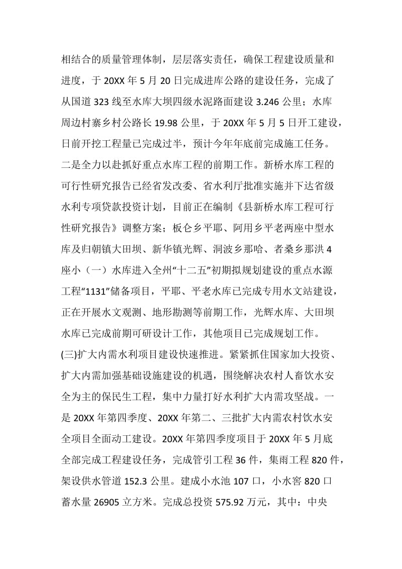 20XX年水利水电建设管理年终工作总结.doc_第2页