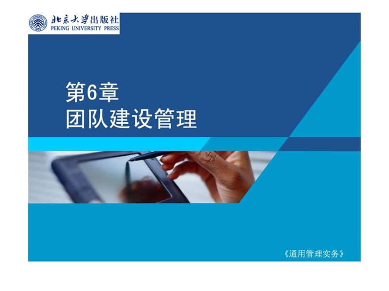 《团队建设管理》PPT课件.ppt_第1页