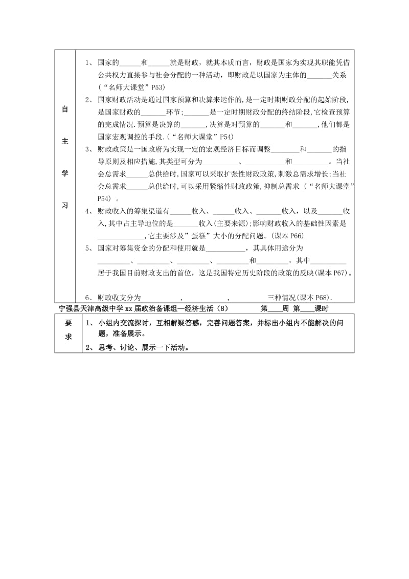 2019-2020年高一政治 8.1国家财政学案.doc_第2页