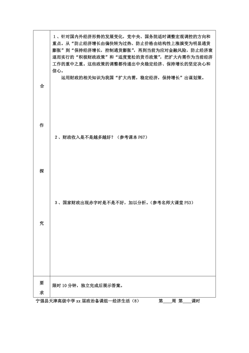 2019-2020年高一政治 8.1国家财政学案.doc_第3页