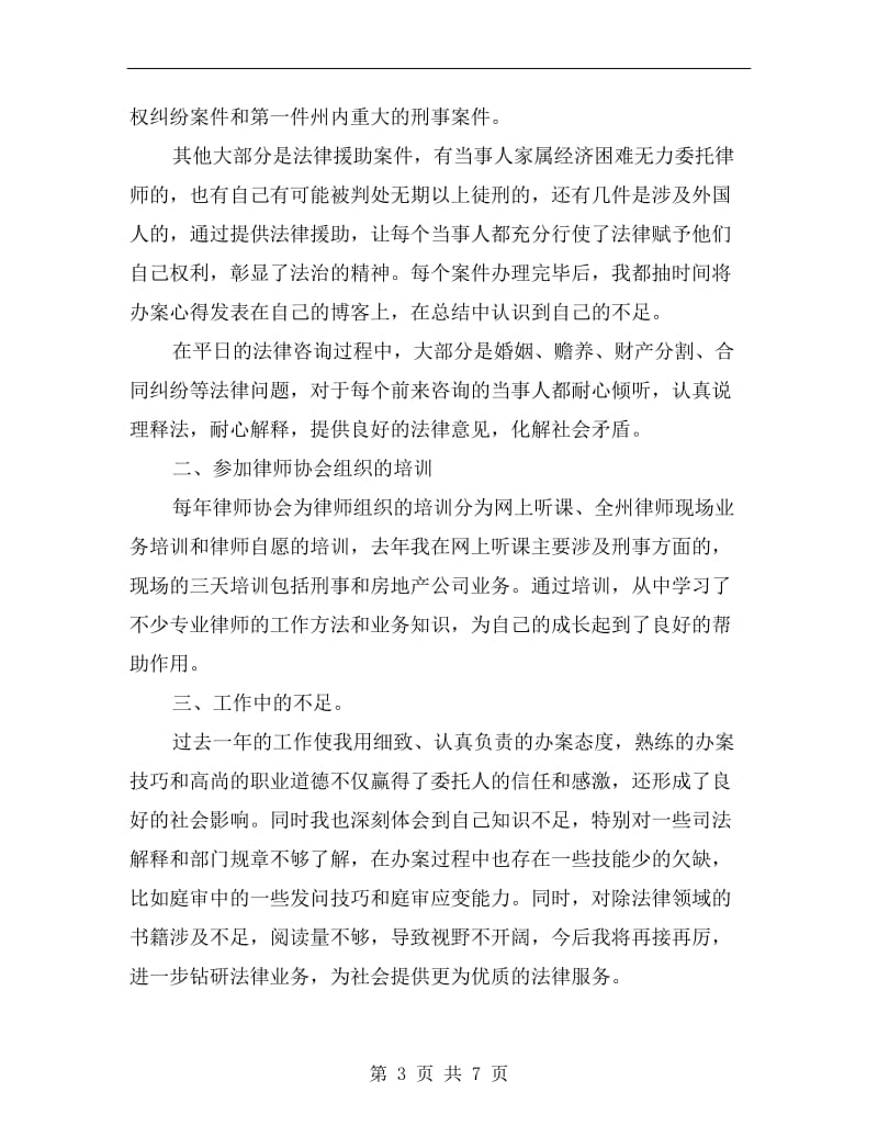 xx年度司法律师工作总结.doc_第3页