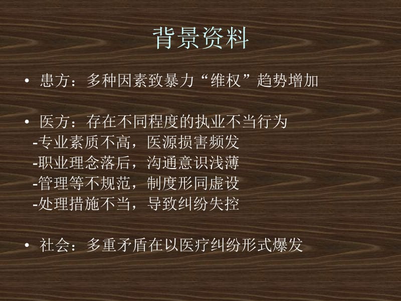 医疗侵权与病案管理ppt课件.ppt_第3页