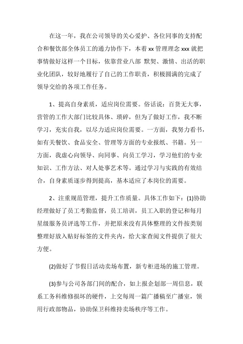 20XX年营业员实习工作总结.doc_第2页