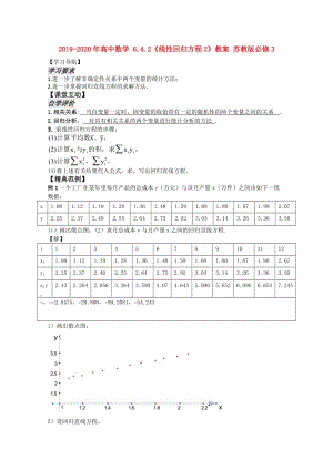 2019-2020年高中數(shù)學(xué) 6.4.2《線性回歸方程2》教案 蘇教版必修3.doc