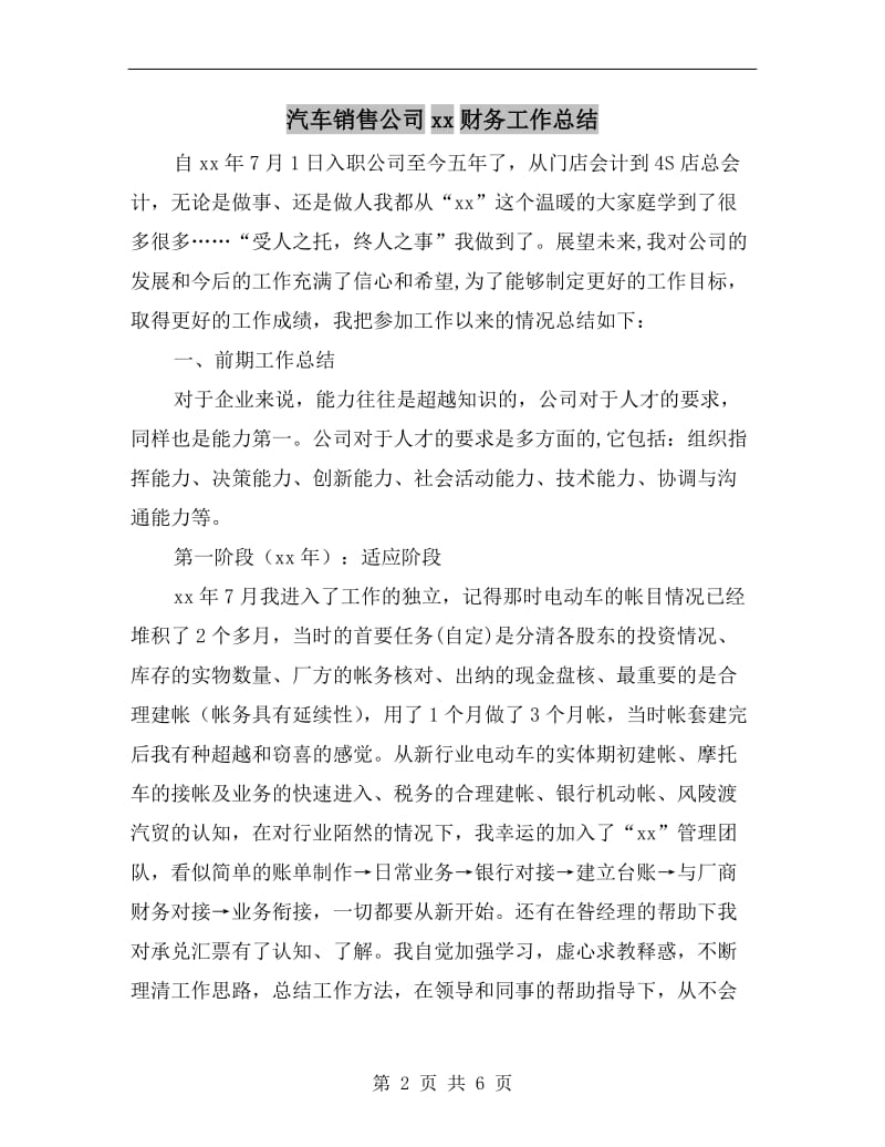 汽车销售公司xx财务工作总结.doc_第2页