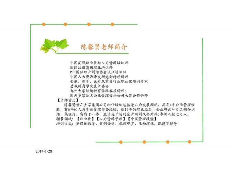 乘务员服务意识培训.ppt_第2页