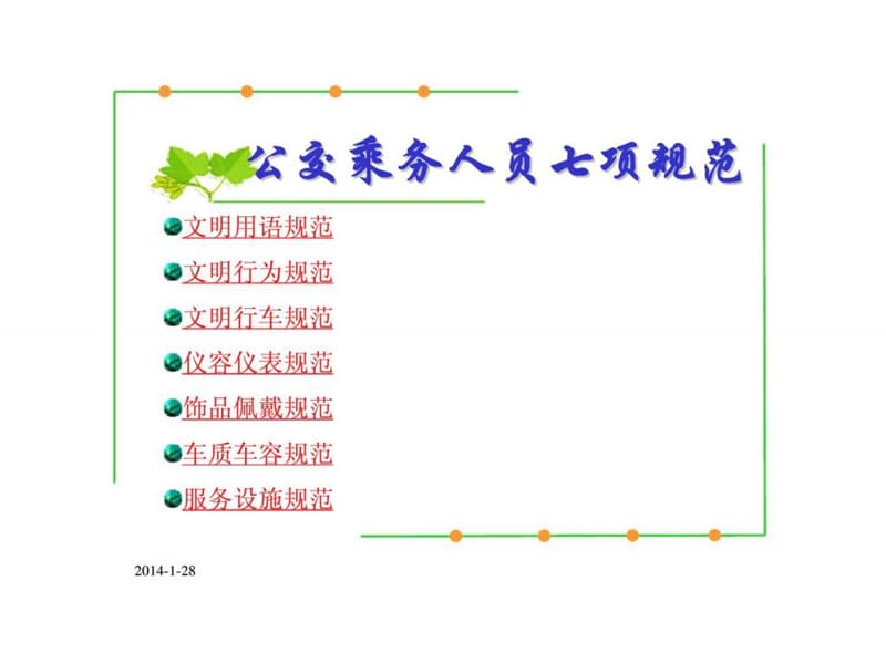 乘务员服务意识培训.ppt_第3页