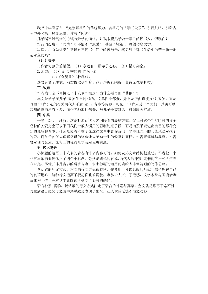 2019-2020年高中语文 《十八岁和其他》教案 苏教版必修1.doc_第2页