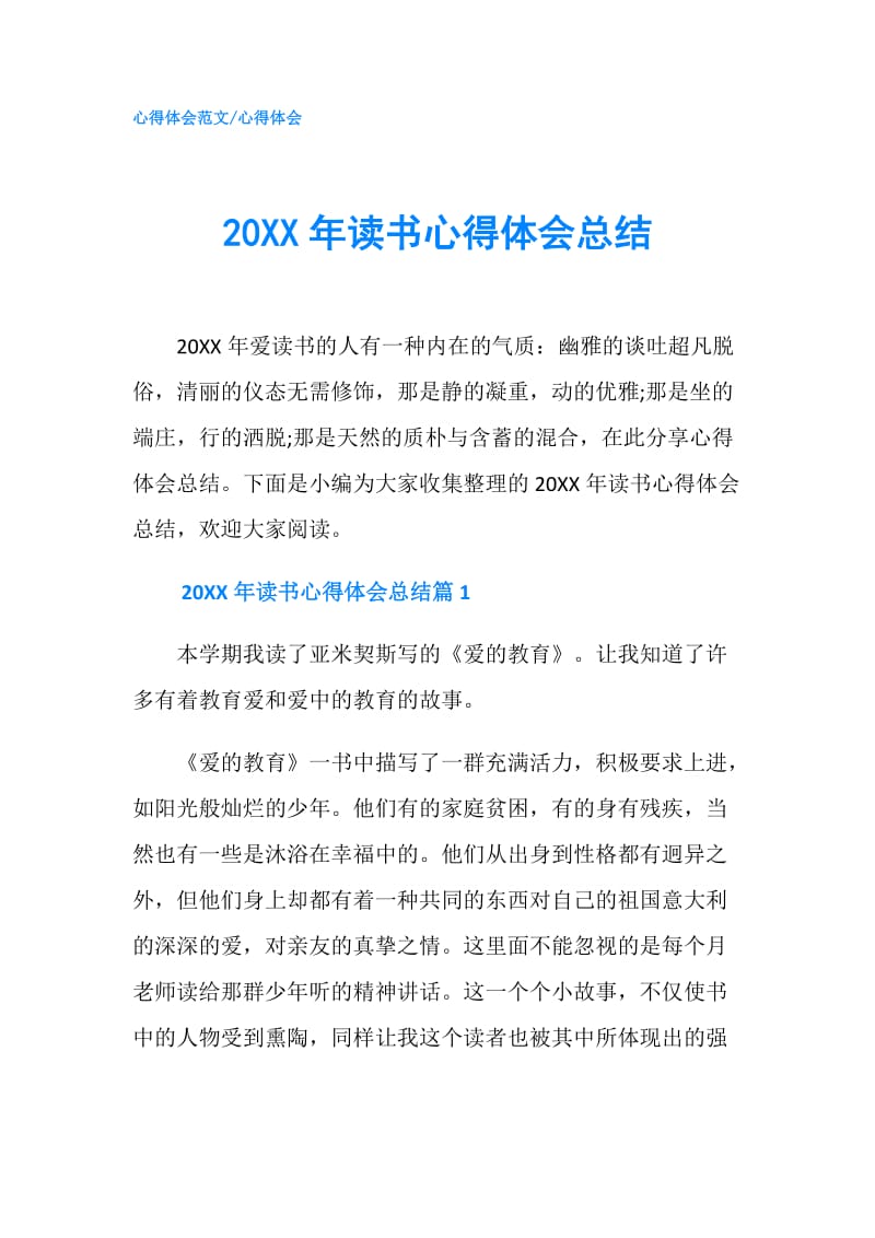 20XX年读书心得体会总结.doc_第1页