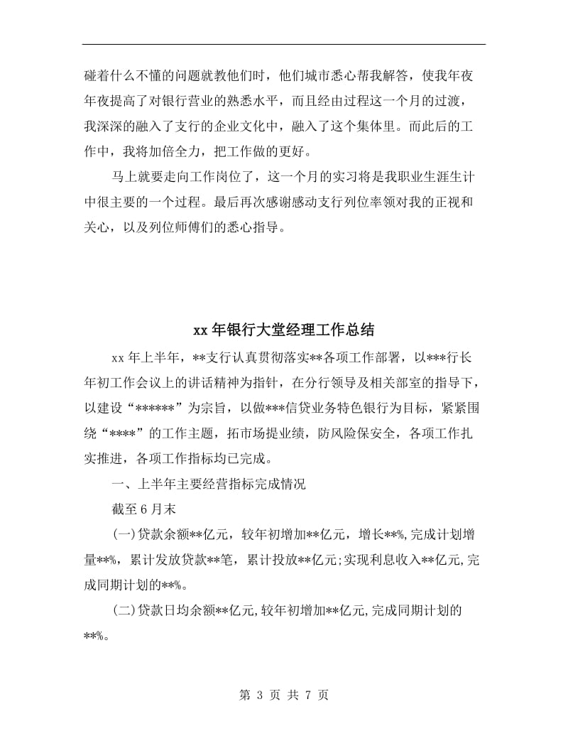 xx年银行大堂经理实习总结.doc_第3页