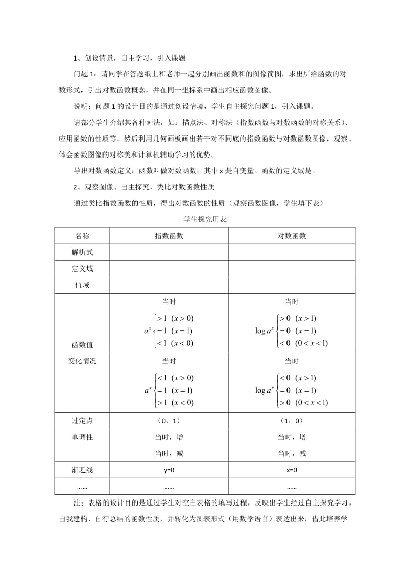 2019-2020年高中数学 2.2《对数函数》教案 湘教版必修1.doc_第3页