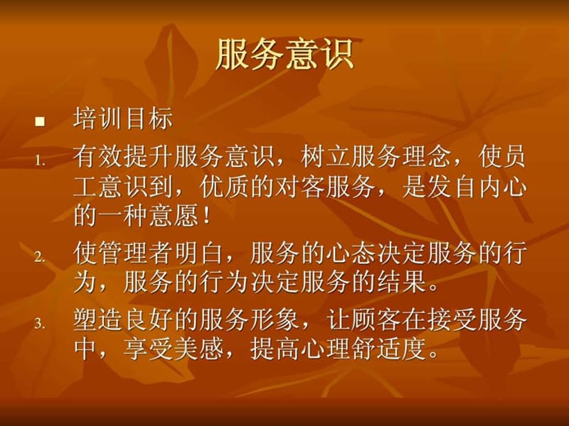 如何提升影院服务质量(电影院培训).ppt_第2页