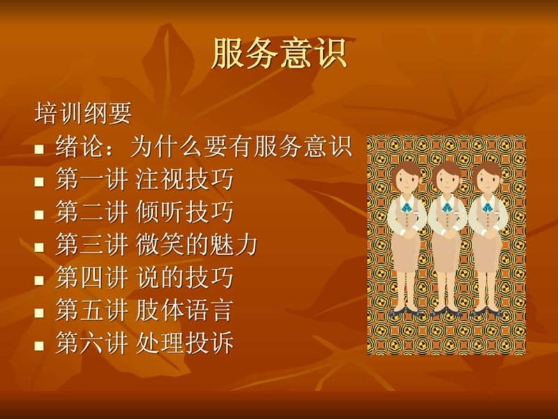 如何提升影院服务质量(电影院培训).ppt_第3页