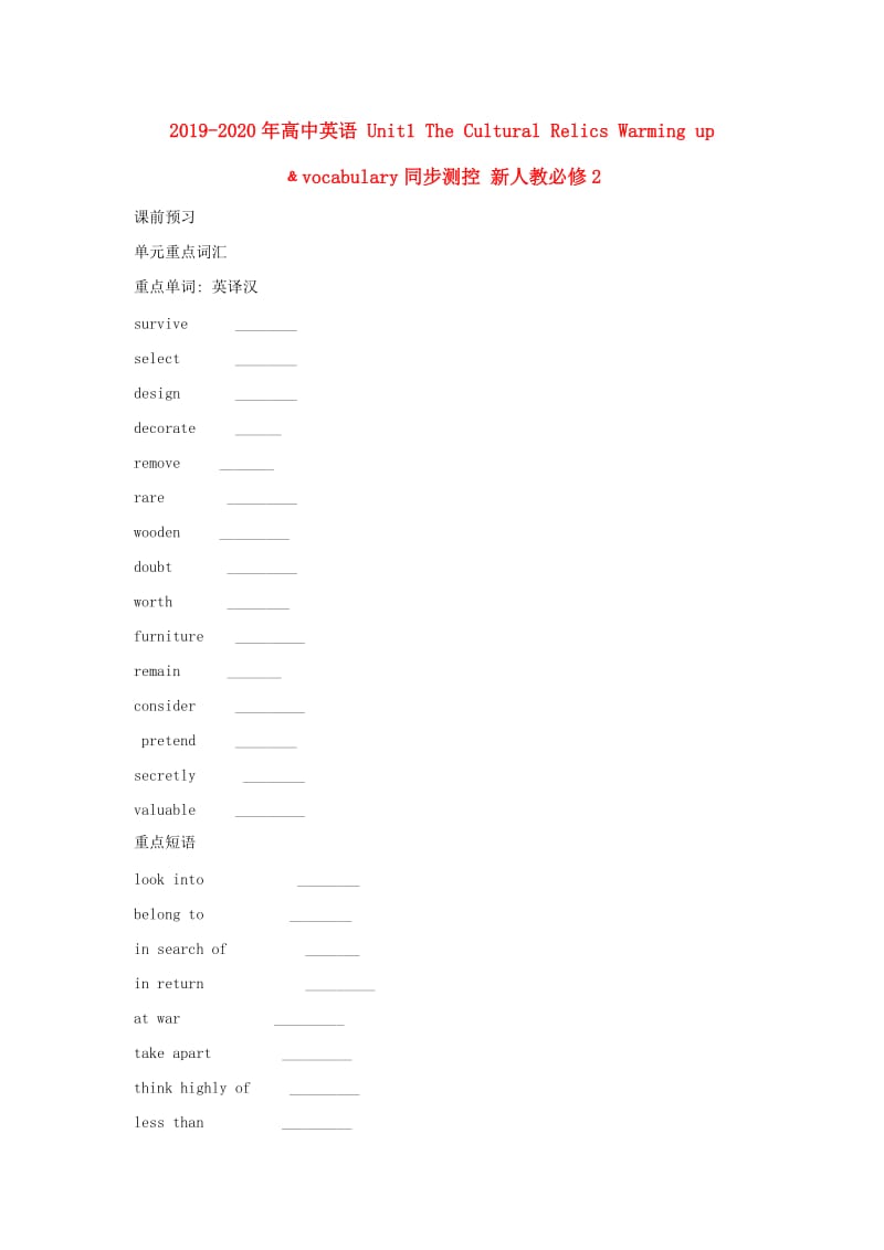 2019-2020年高中英语 Unit1 The Cultural Relics Warming up ﹠vocabulary同步测控 新人教必修2.doc_第1页