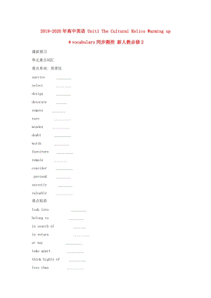 2019-2020年高中英語(yǔ) Unit1 The Cultural Relics Warming up ﹠vocabulary同步測(cè)控 新人教必修2.doc