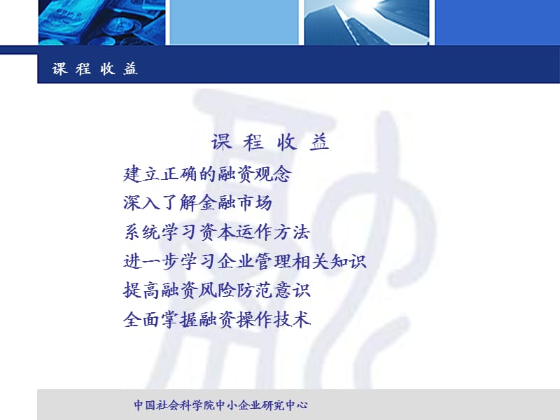 企业投融资操作与财务管理.ppt_第2页