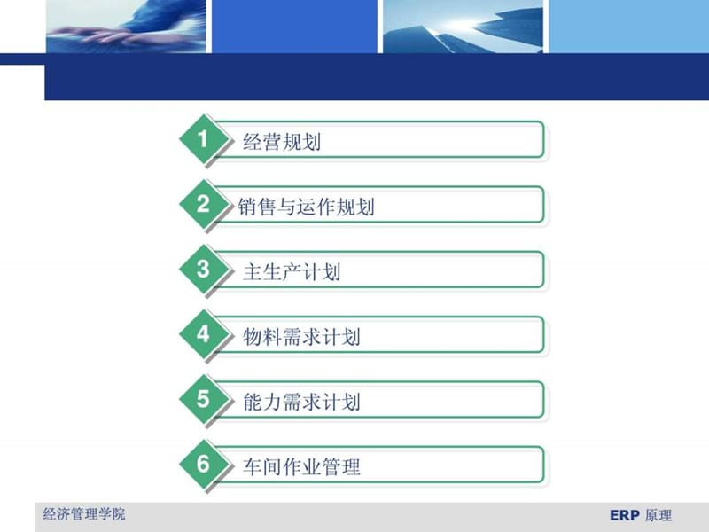 ERP的生产制造管理系统.ppt_第2页