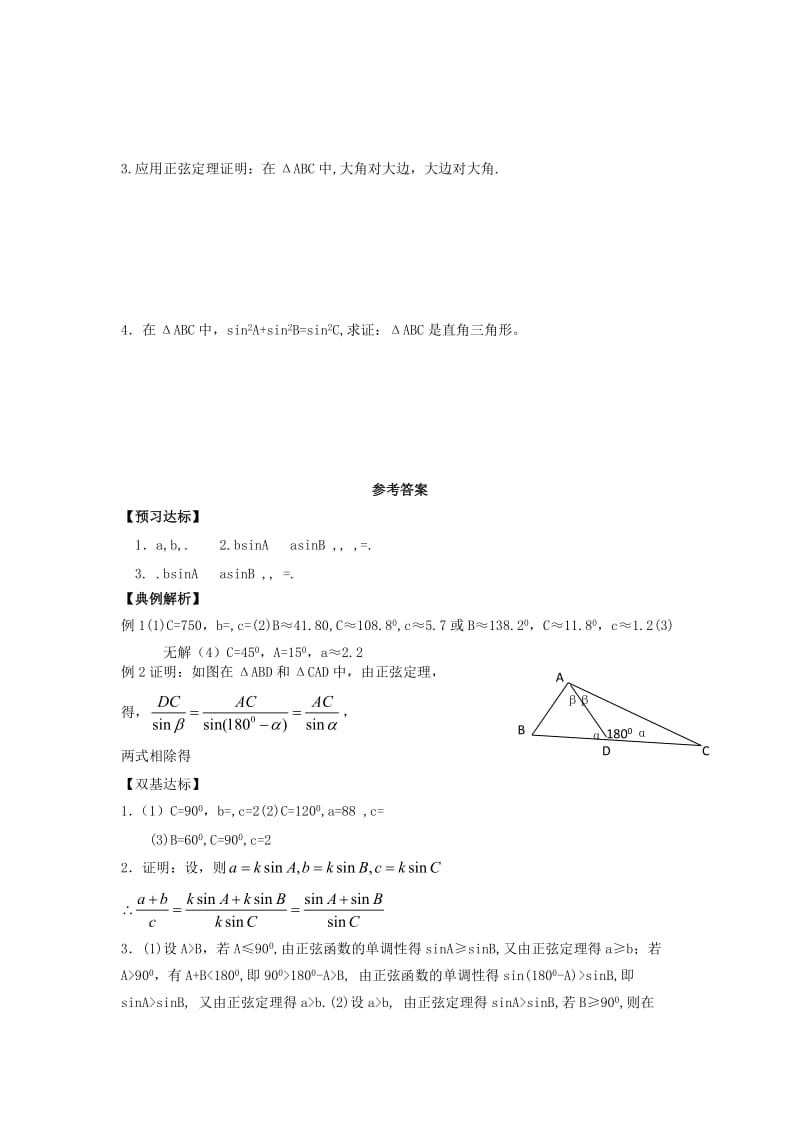 2019-2020年高中数学 8.1《正弦定理》学案 湘教版必修4.doc_第2页