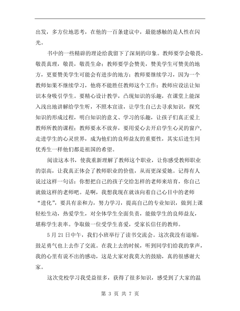 党校培训班党校学习个人总结.doc_第3页