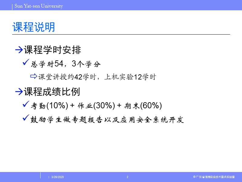 信息安全技术教程-概述.ppt_第2页