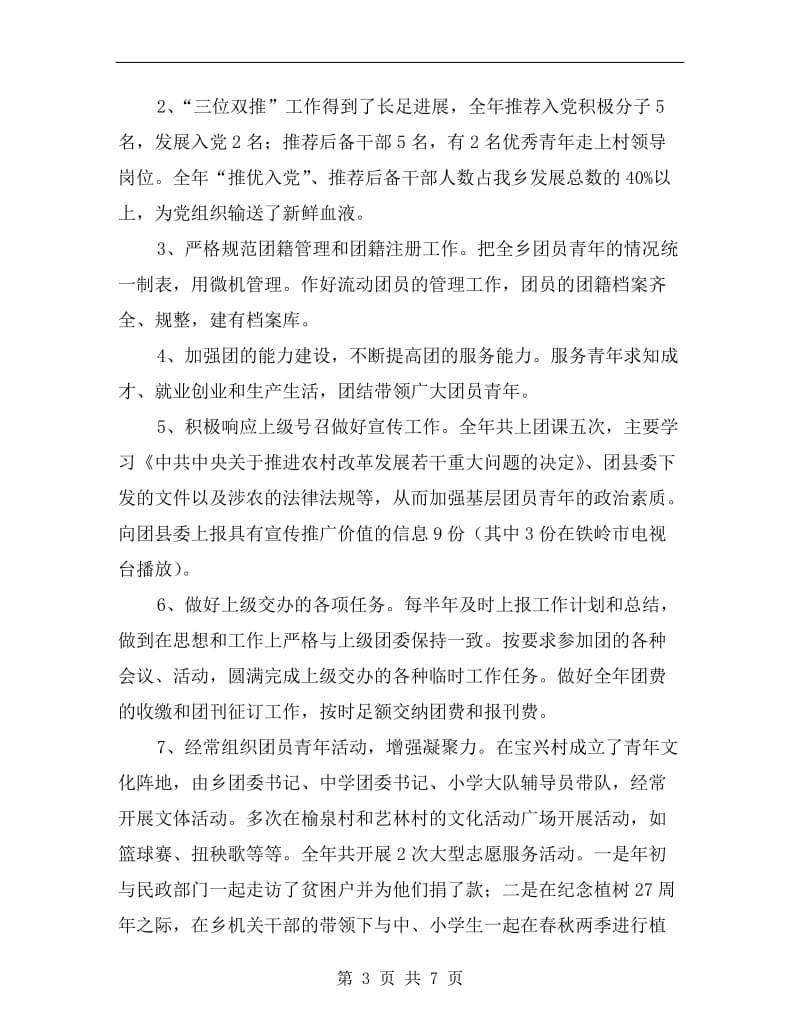 乡团委年度总结报告.doc_第3页