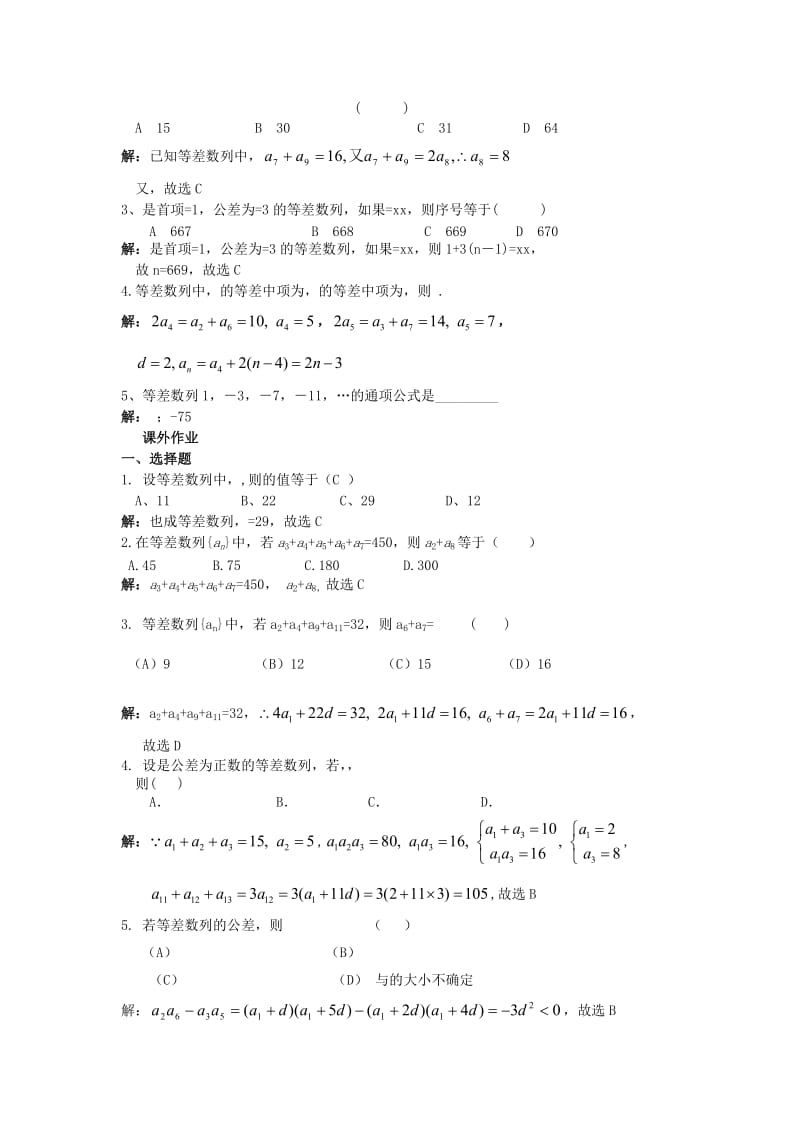 2019-2020年高中数学 复习教案-等差数列二 新人教A版.doc_第2页