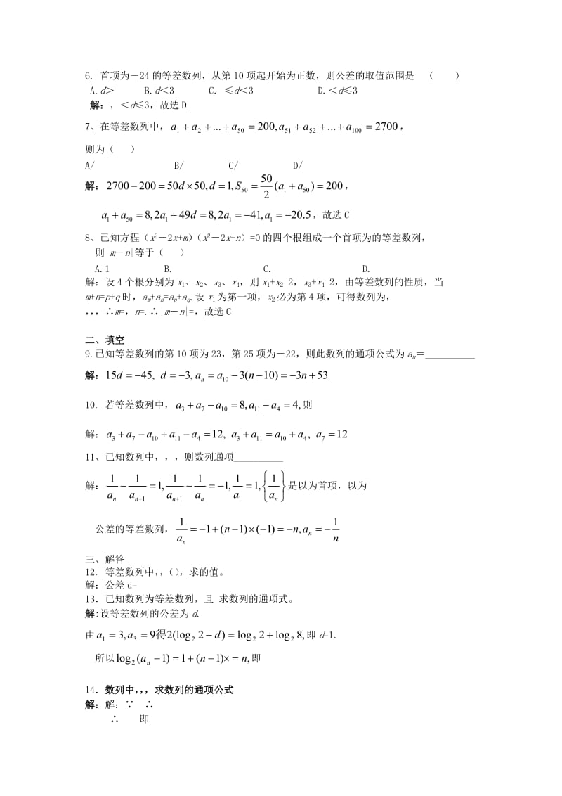 2019-2020年高中数学 复习教案-等差数列二 新人教A版.doc_第3页