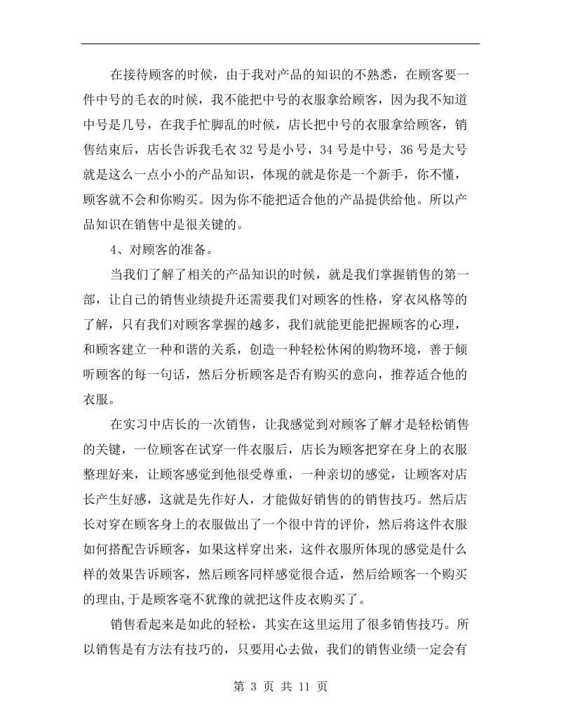 服装销售个人季度总结.doc_第3页