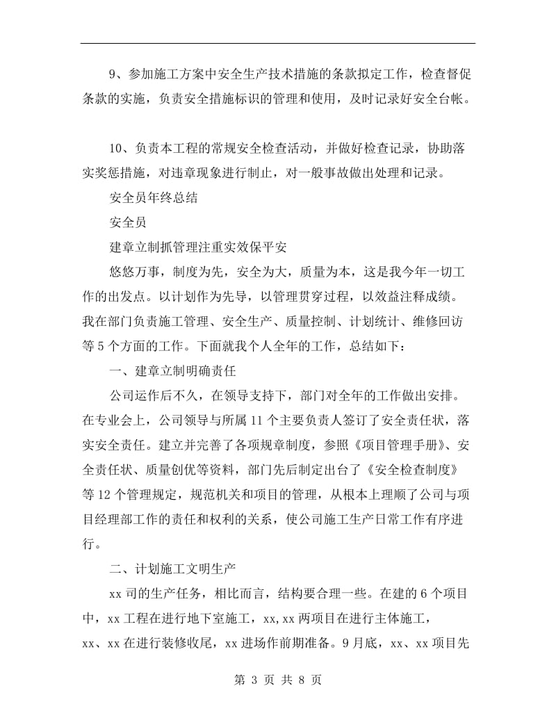 建筑安全员年底个人总结.doc_第3页