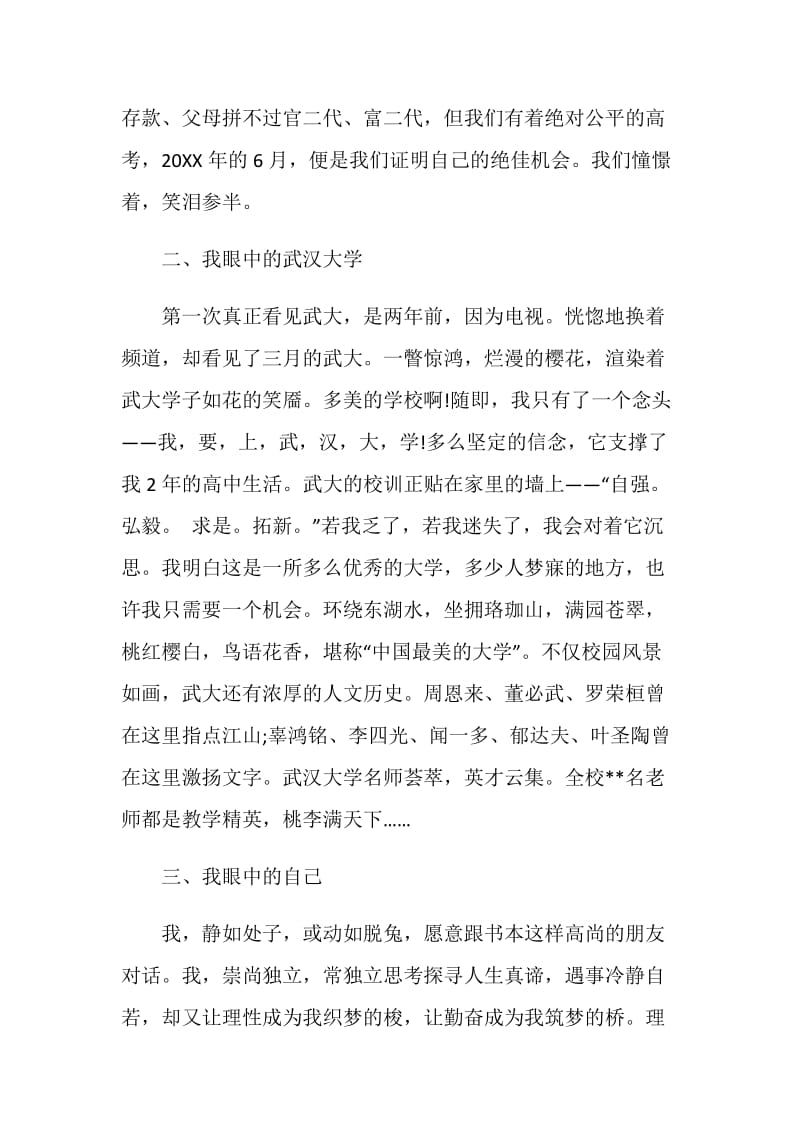 20XX年武汉大学自主招生自荐信范文.doc_第2页